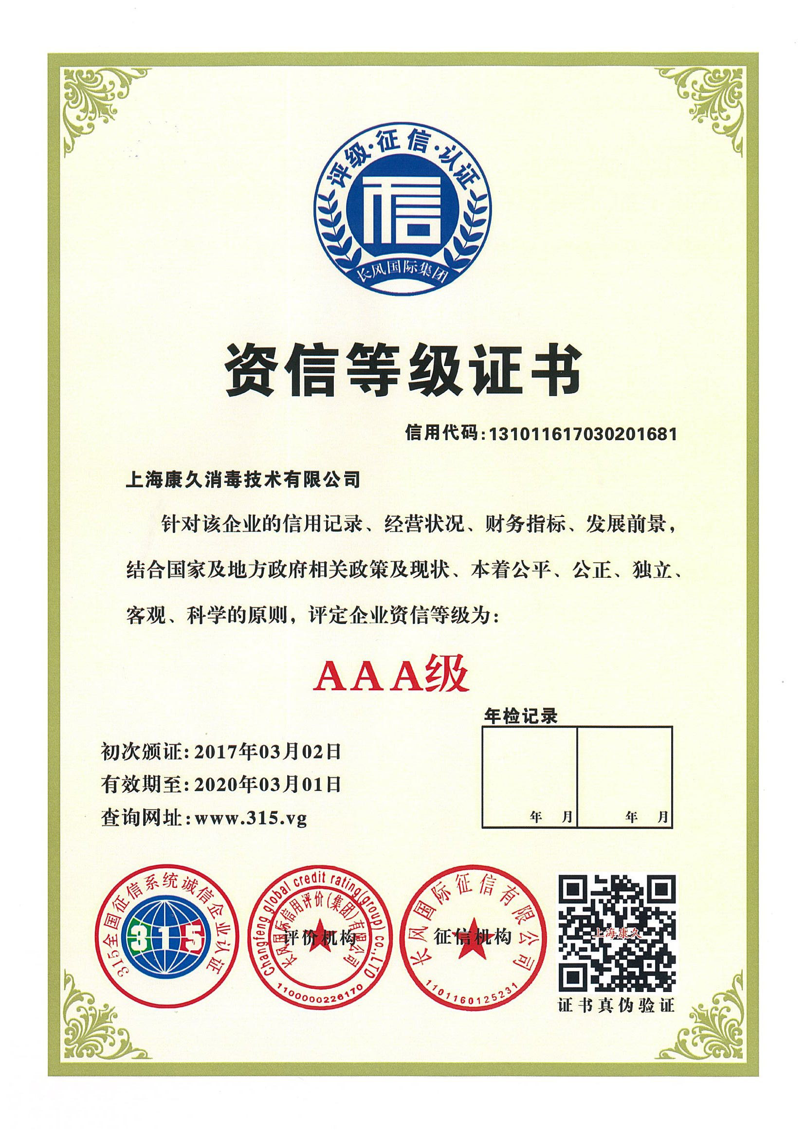 “菏泽资信等级证书